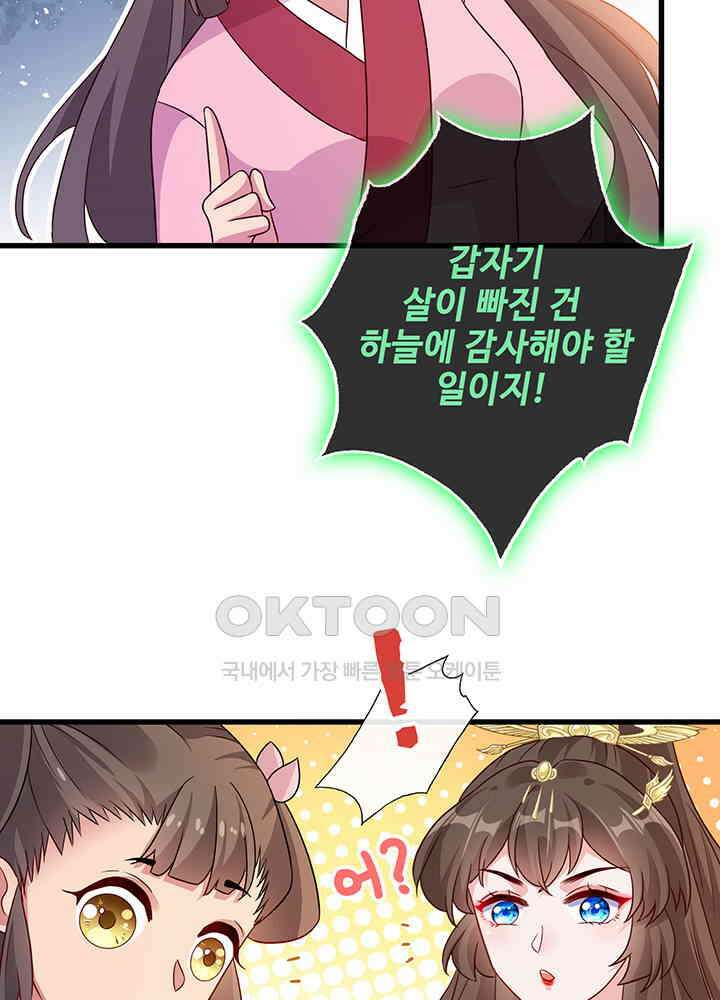 광비: 뚱보 악녀로 환생한 특수요원 39 4