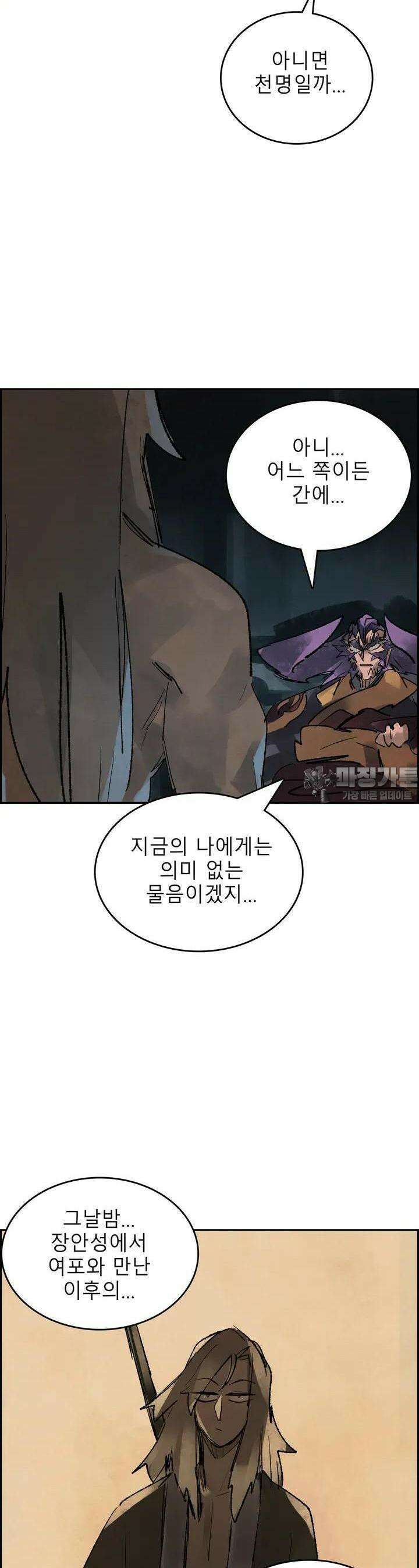 삼국지 가후전 R 82화 5