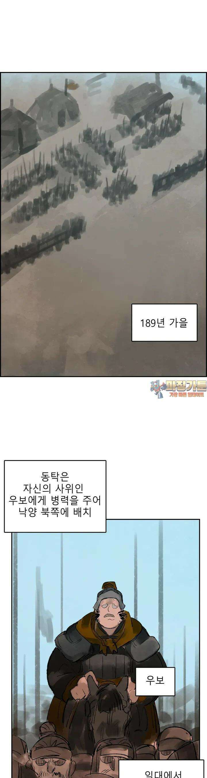 삼국지 가후전 R 86화 1