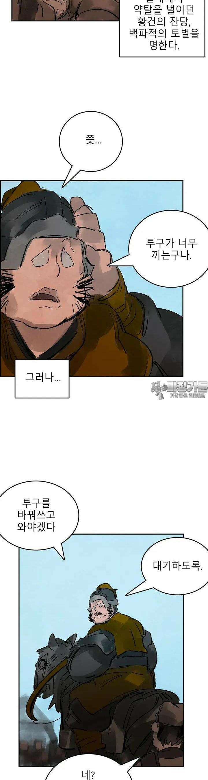 삼국지 가후전 R 86화 2
