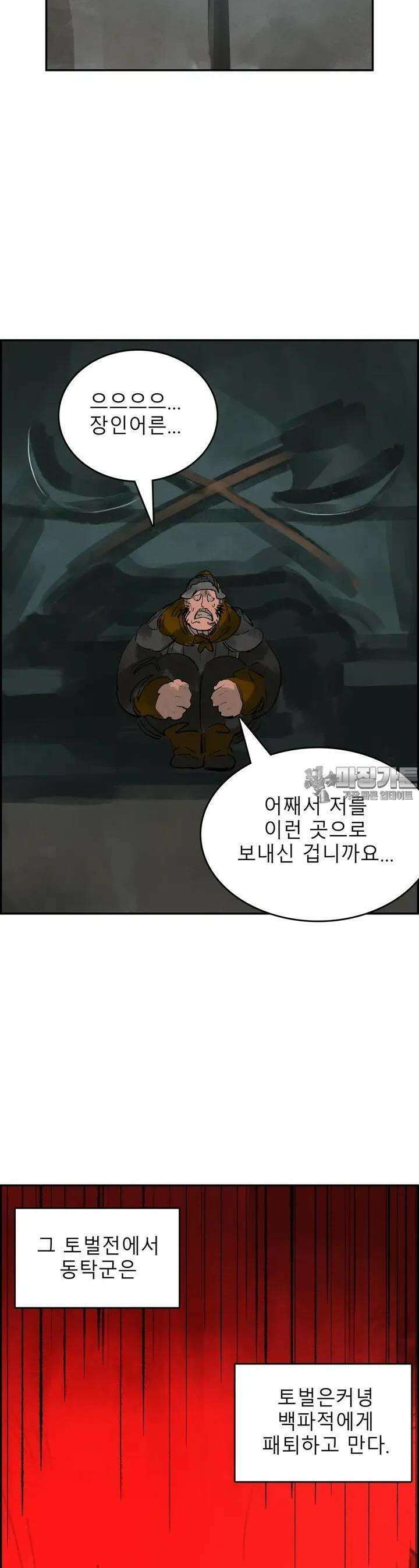 삼국지 가후전 R 86화 4