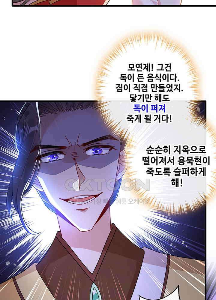 광비: 뚱보 악녀로 환생한 특수요원 55 4