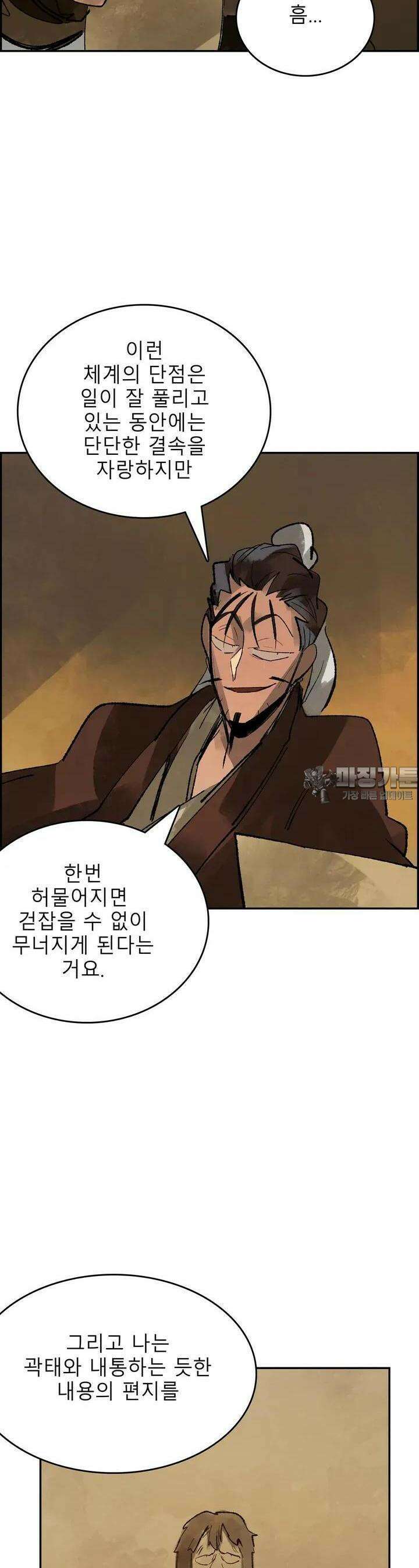 삼국지 가후전 R 101화 2