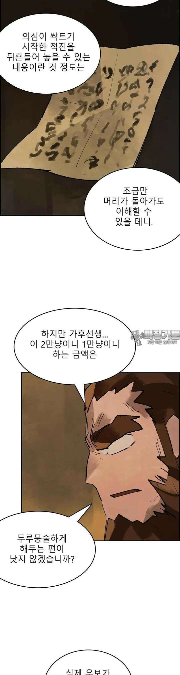 삼국지 가후전 R 101화 4
