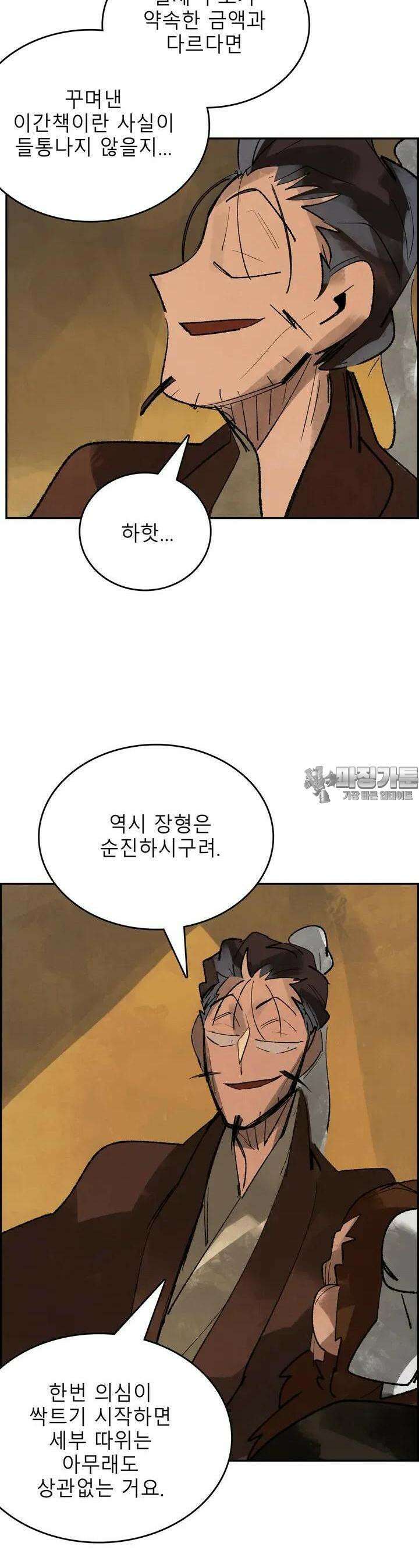 삼국지 가후전 R 101화 5