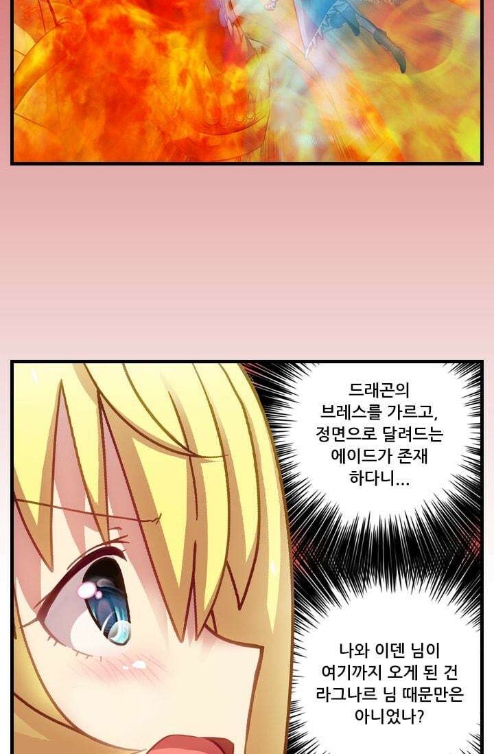알테르:리얼월드 26화. 니플헤임의 지배자 8 10