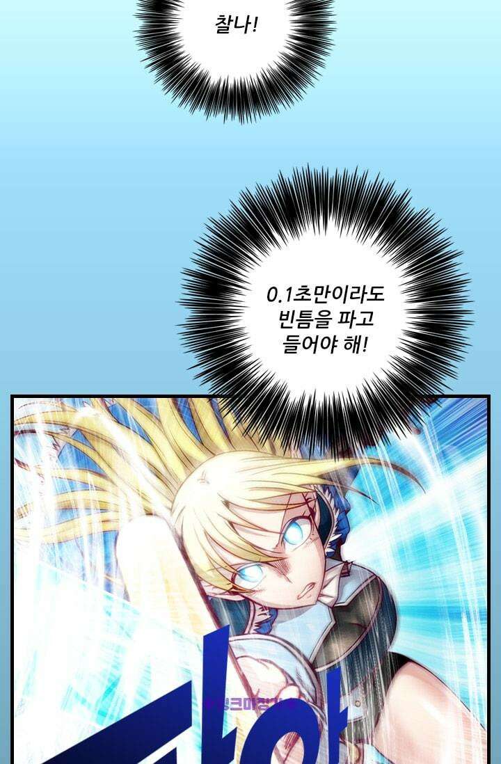 알테르:리얼월드 26화. 니플헤임의 지배자 8 12