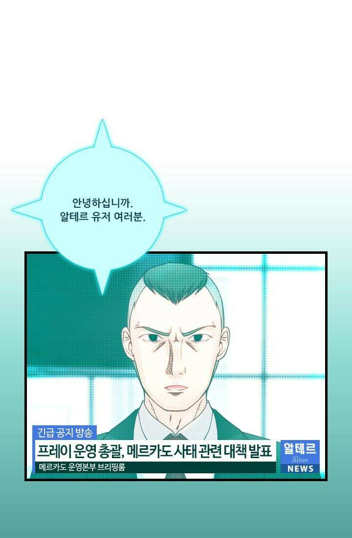 알테르:리얼월드 28화. 암살 광장 2 1