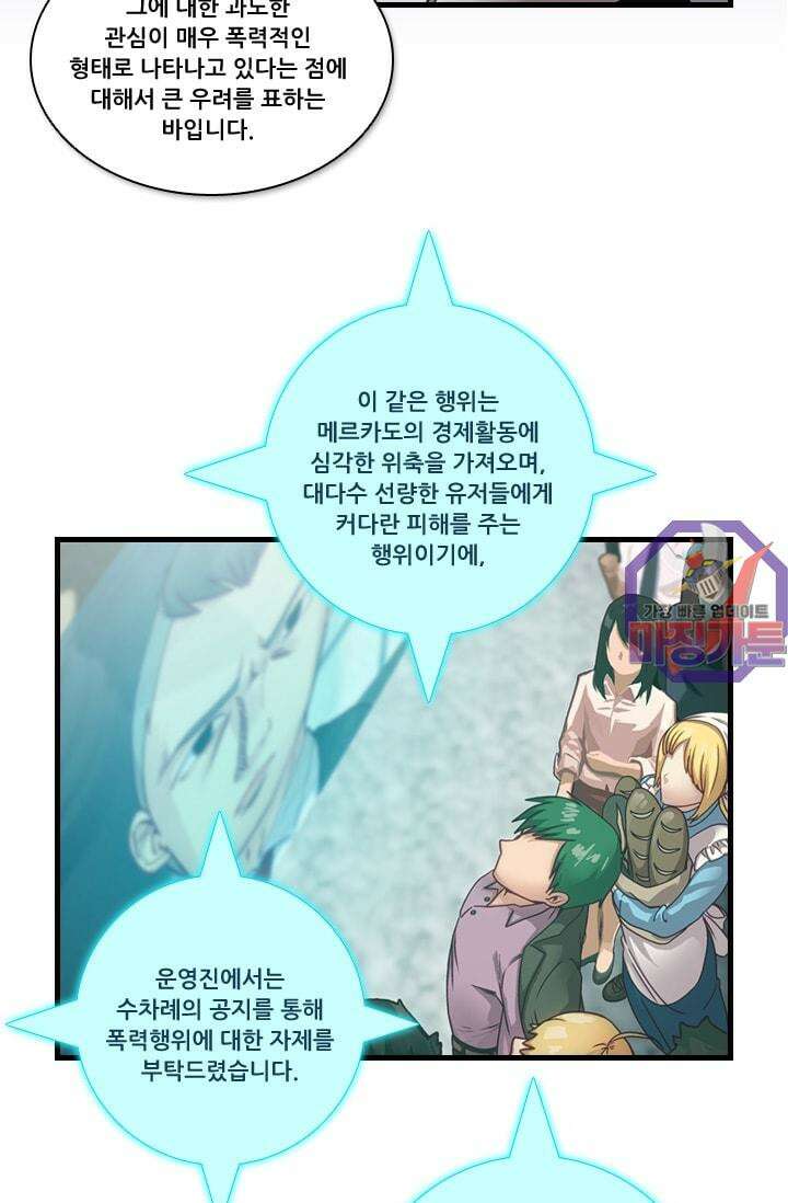 알테르:리얼월드 28화. 암살 광장 2 5