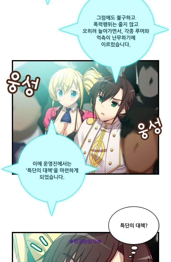 알테르:리얼월드 28화. 암살 광장 2 6