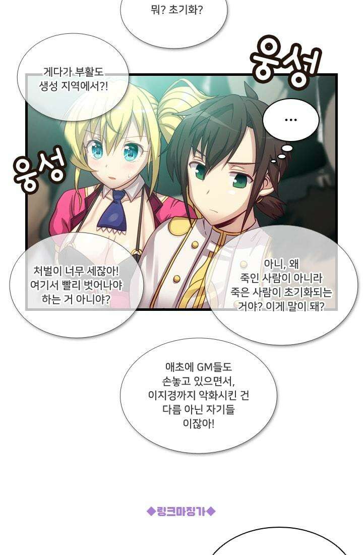 알테르:리얼월드 28화. 암살 광장 2 9