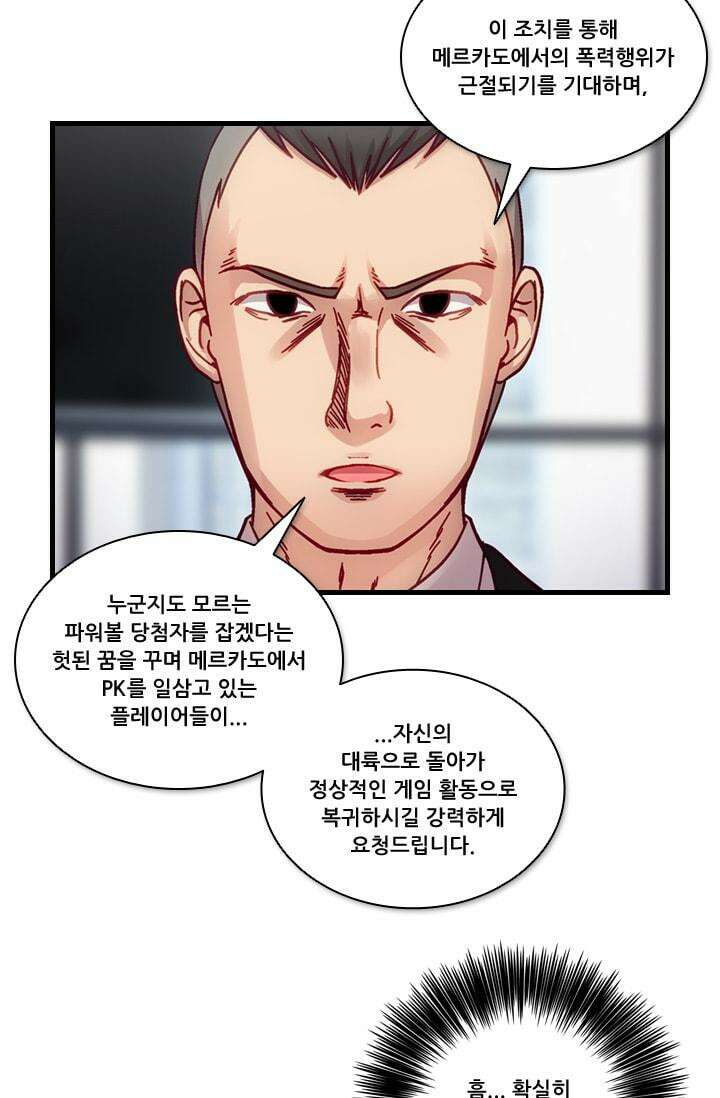 알테르:리얼월드 28화. 암살 광장 2 10