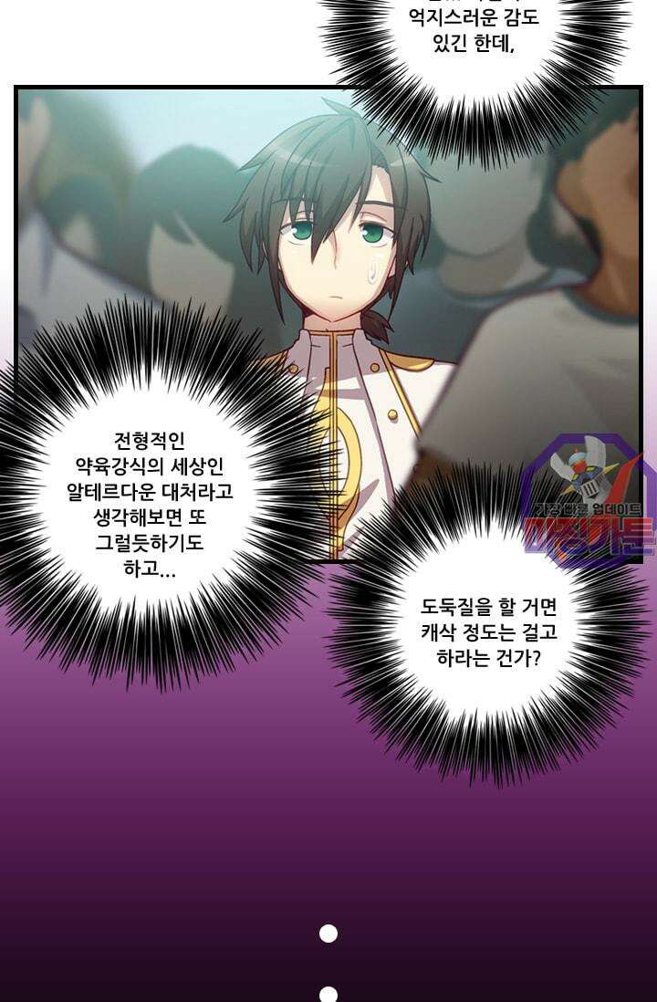 알테르:리얼월드 28화. 암살 광장 2 11