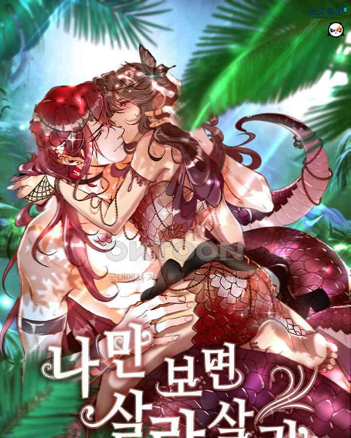 나만 보면 살랑살랑 270화 1