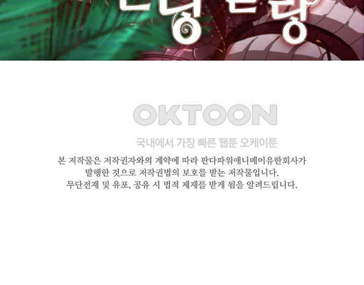 나만 보면 살랑살랑 270화 2