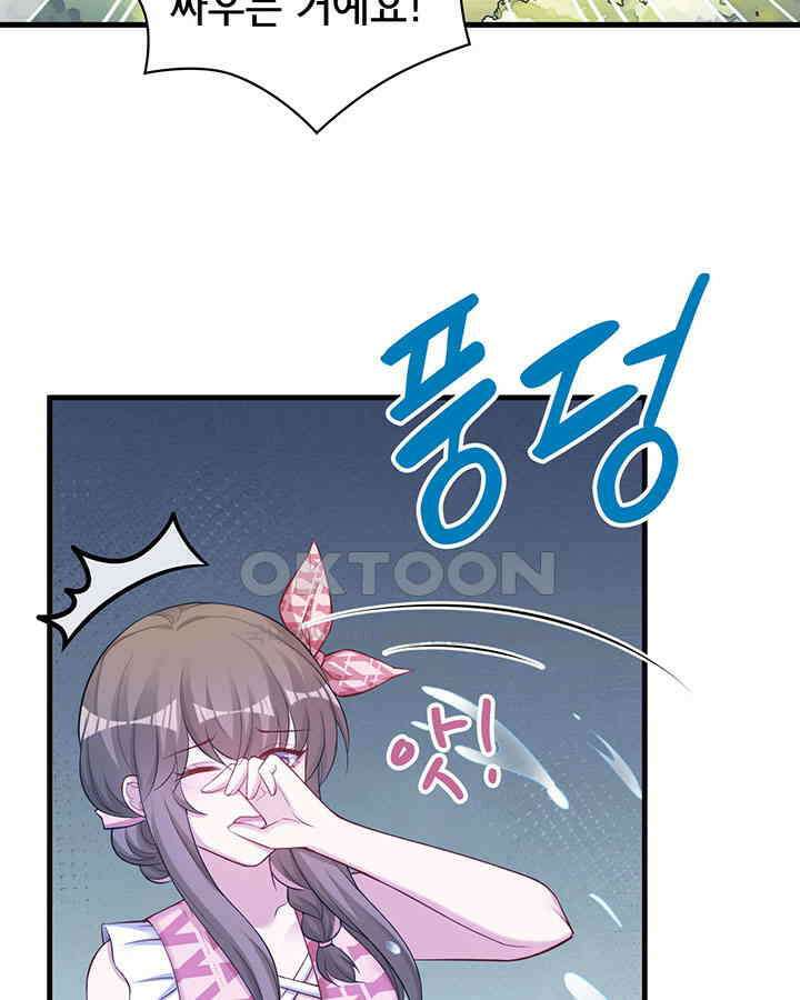 나만 보면 살랑살랑 270화 5