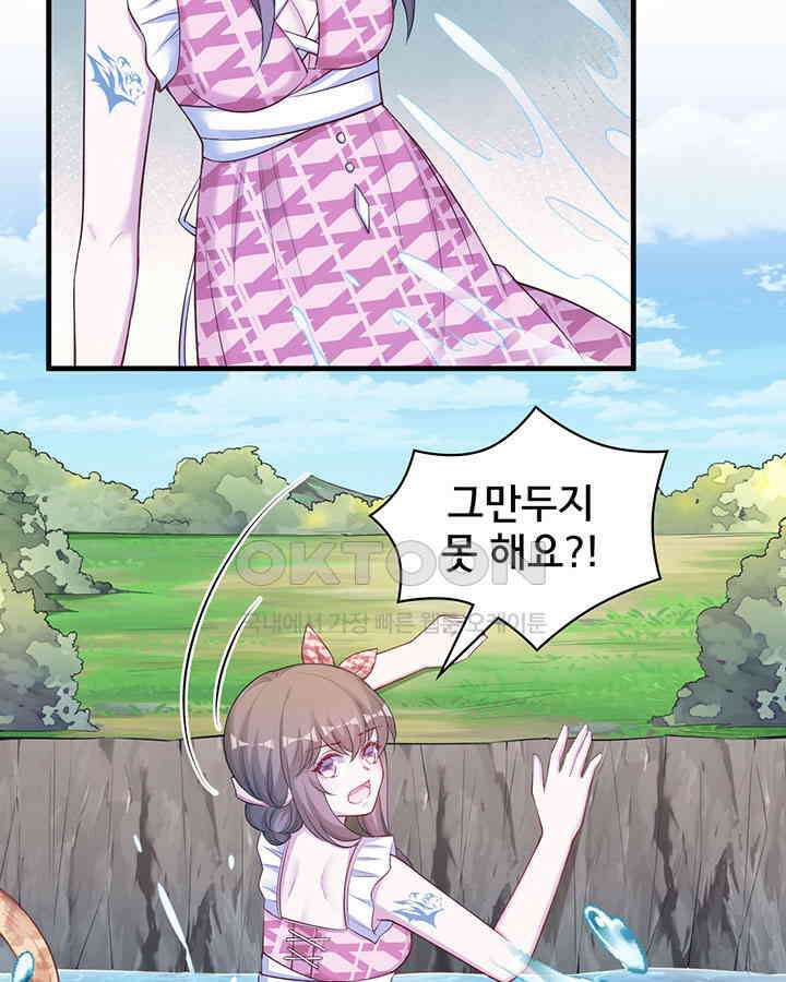 나만 보면 살랑살랑 270화 6