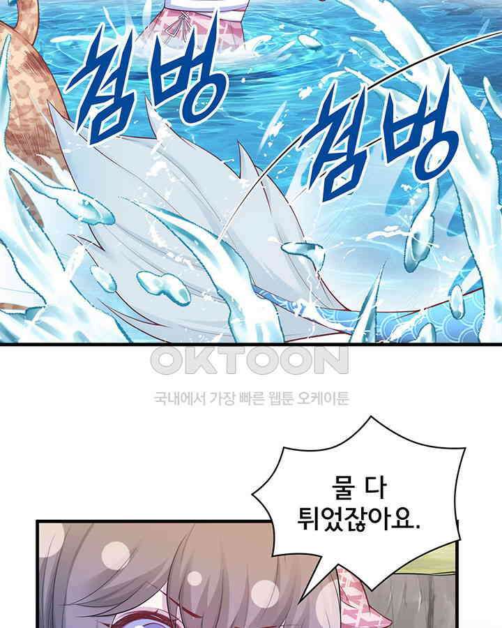 나만 보면 살랑살랑 270화 7
