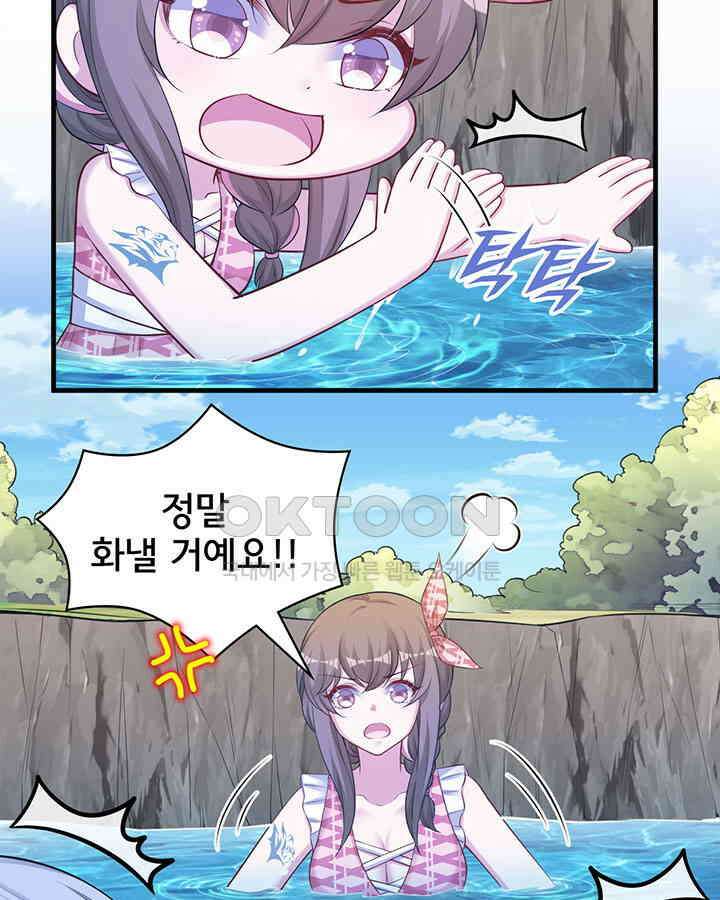 나만 보면 살랑살랑 270화 8