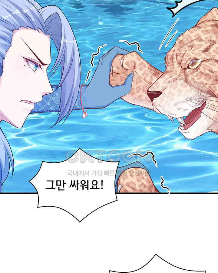 나만 보면 살랑살랑 270화 9