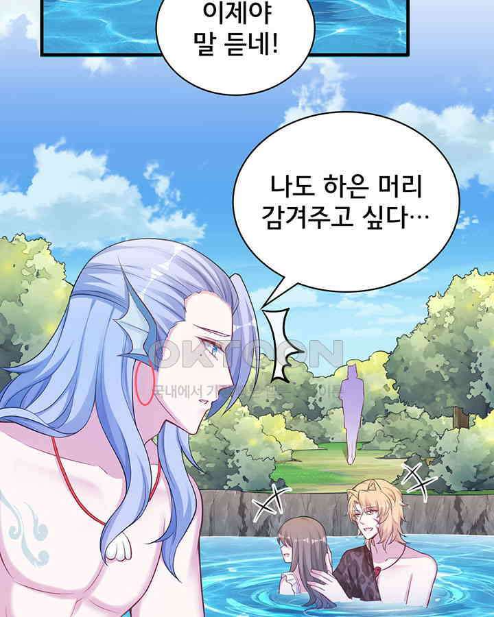 나만 보면 살랑살랑 270화 12