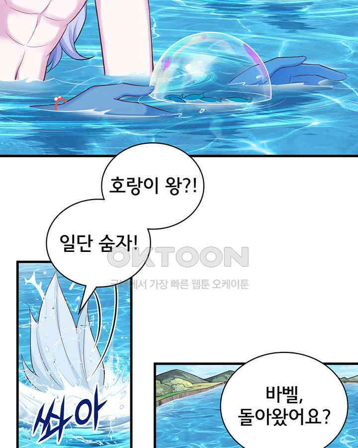 나만 보면 살랑살랑 270화 13