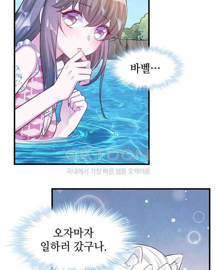 나만 보면 살랑살랑 270화 16