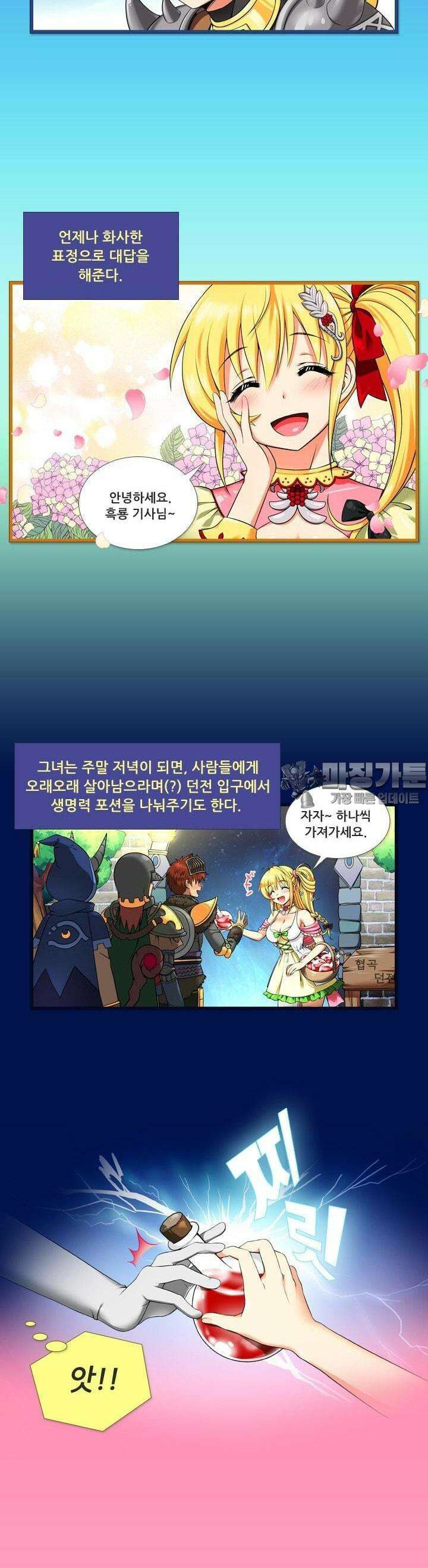 알테르:리얼월드 [단편] 용사의 순정 2