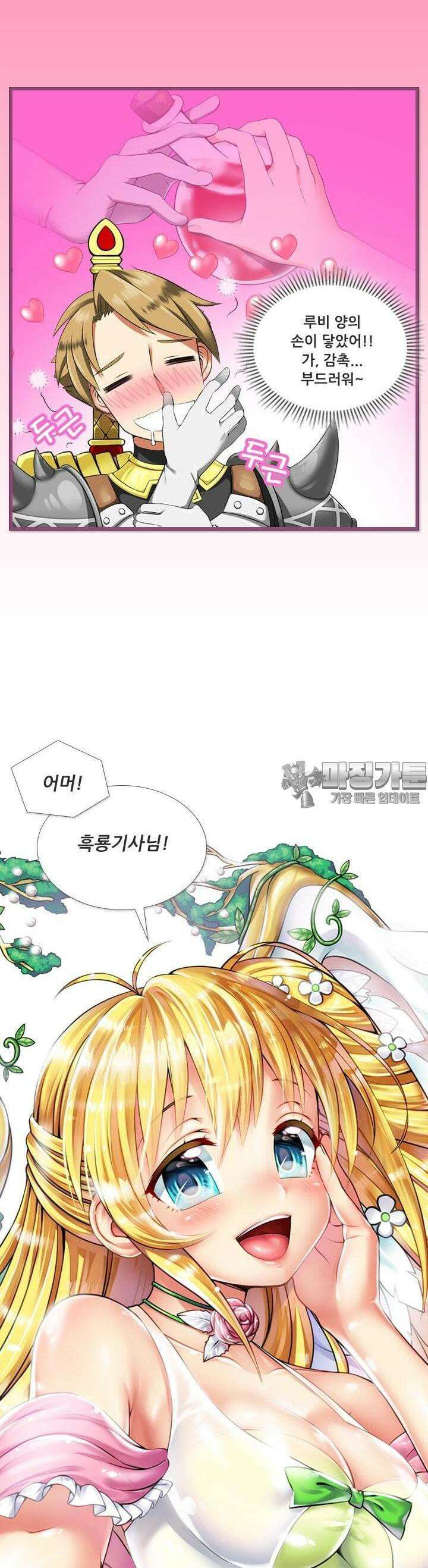 알테르:리얼월드 [단편] 용사의 순정 3