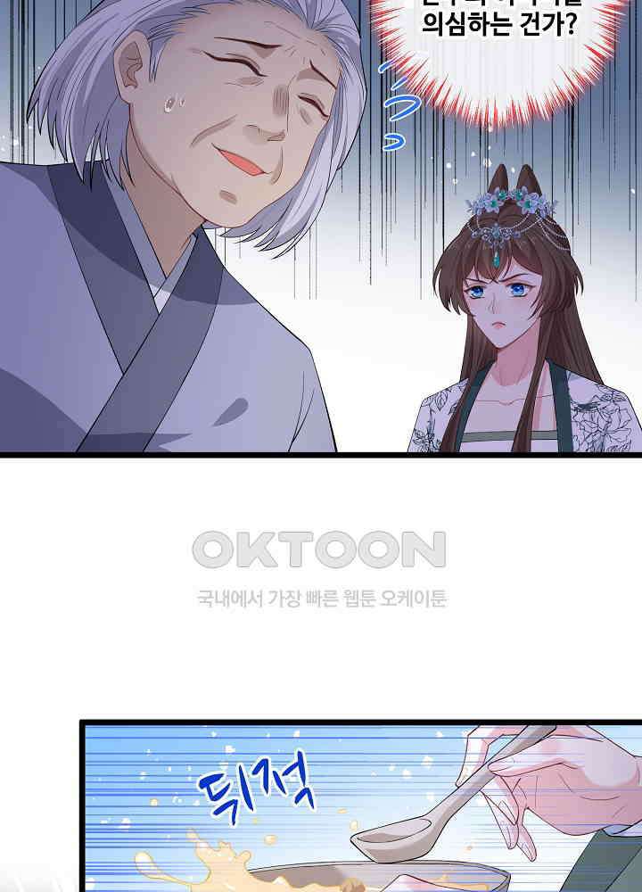 광비: 뚱보 악녀로 환생한 특수요원 075 9