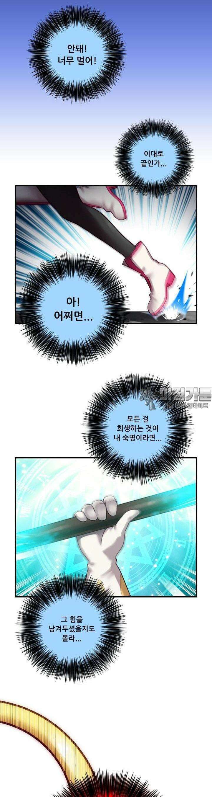 알테르:리얼월드 42화. 암살 광장 16 3