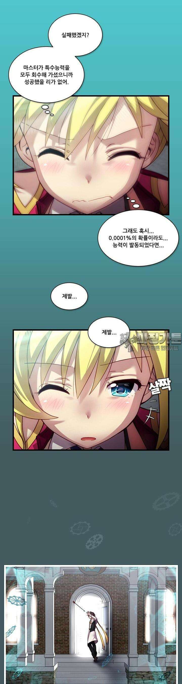 알테르:리얼월드 42화. 암살 광장 16 6