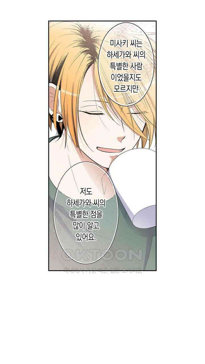 귀신 상사를 두근거리게 하고 싶어 19화 3