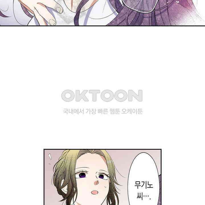 귀신 상사를 두근거리게 하고 싶어 19화 6
