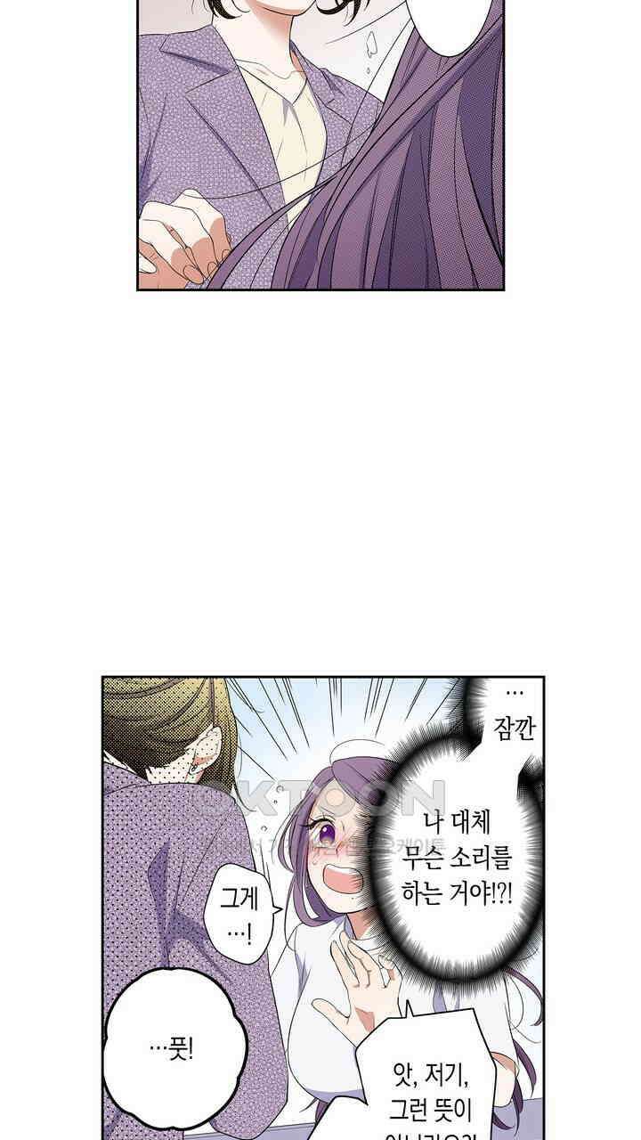 귀신 상사를 두근거리게 하고 싶어 19화 7