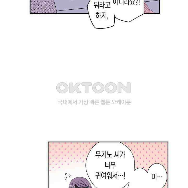 귀신 상사를 두근거리게 하고 싶어 19화 8