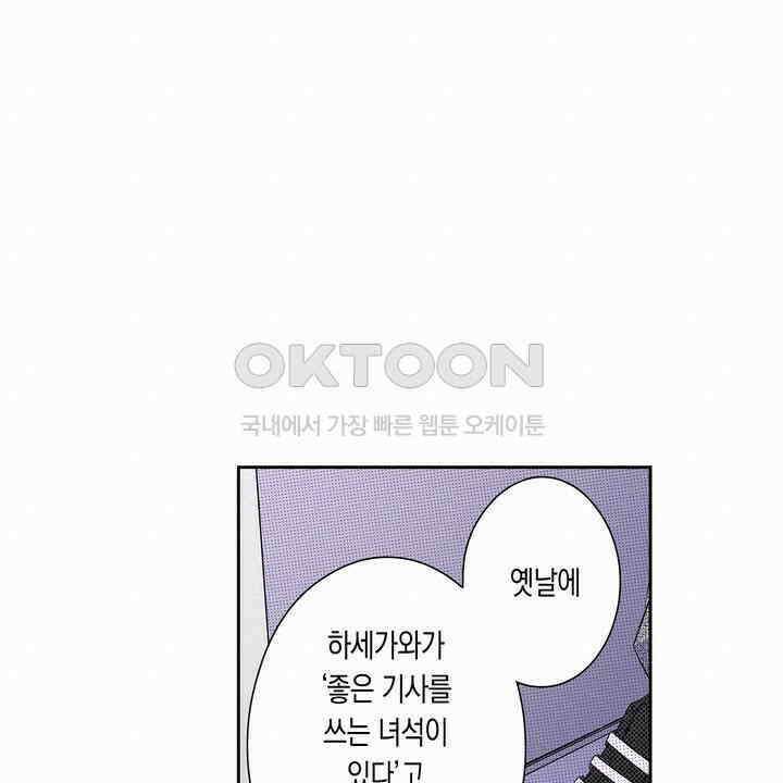 귀신 상사를 두근거리게 하고 싶어 19화 10
