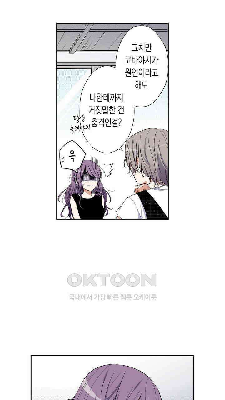 귀신 상사를 두근거리게 하고 싶어 22화 3
