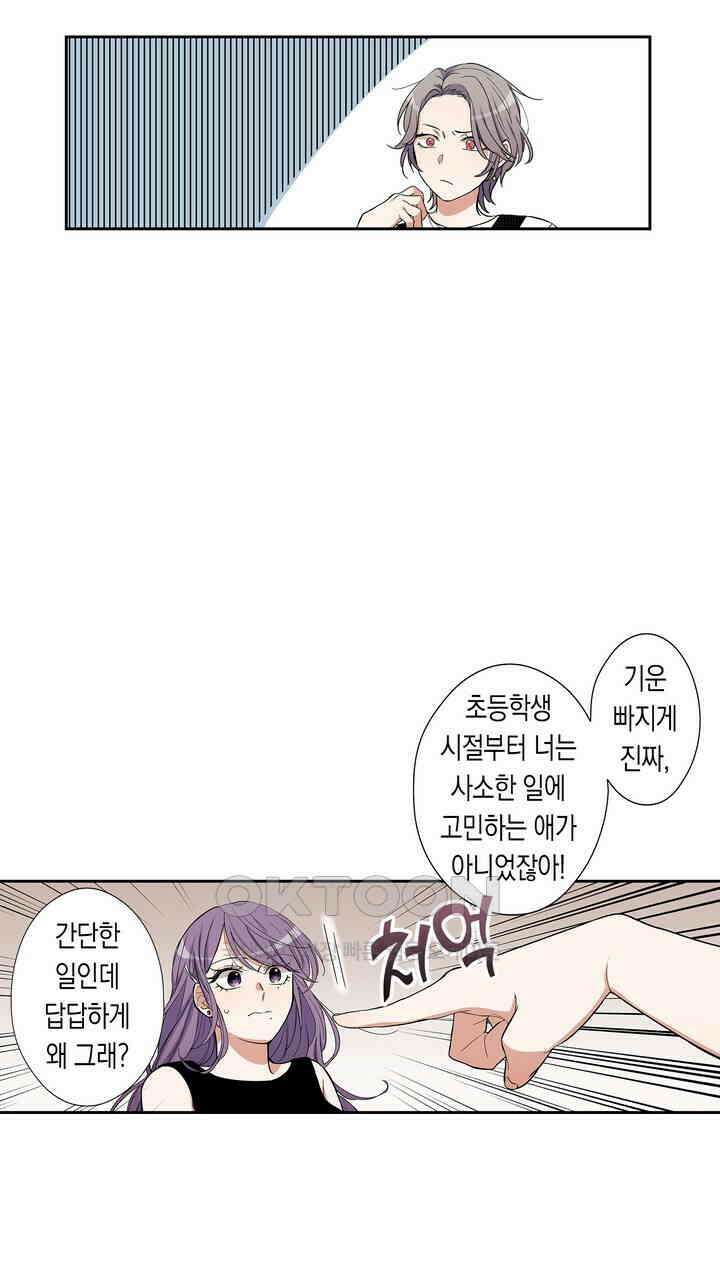 귀신 상사를 두근거리게 하고 싶어 22화 5
