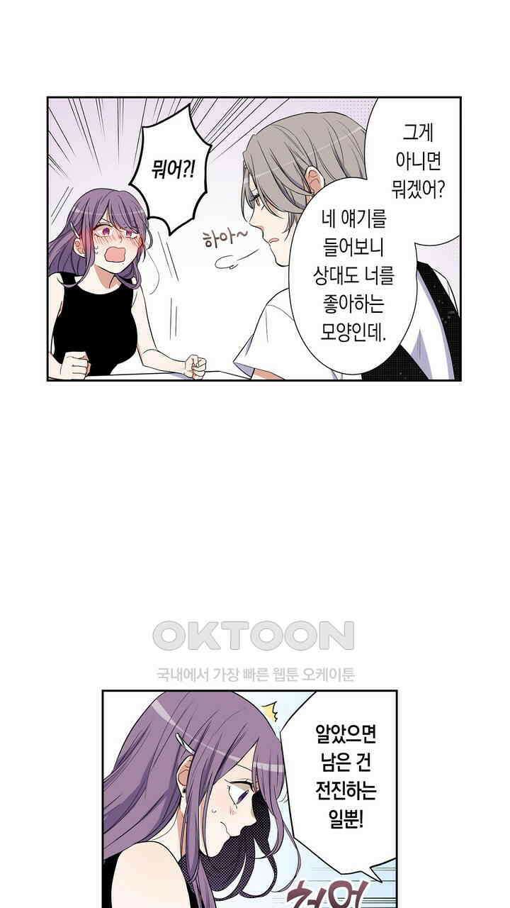 귀신 상사를 두근거리게 하고 싶어 22화 13