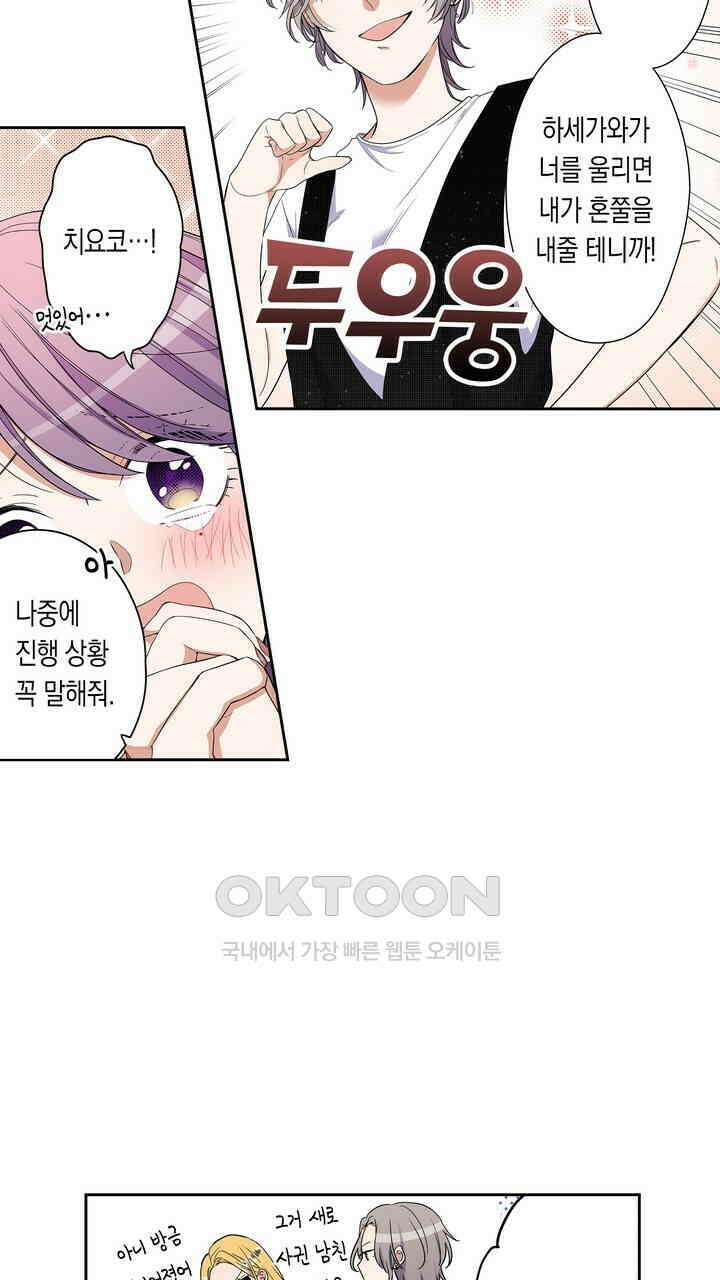 귀신 상사를 두근거리게 하고 싶어 22화 15