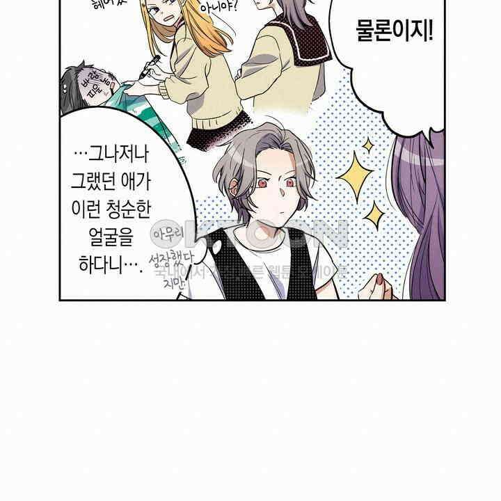 귀신 상사를 두근거리게 하고 싶어 22화 16
