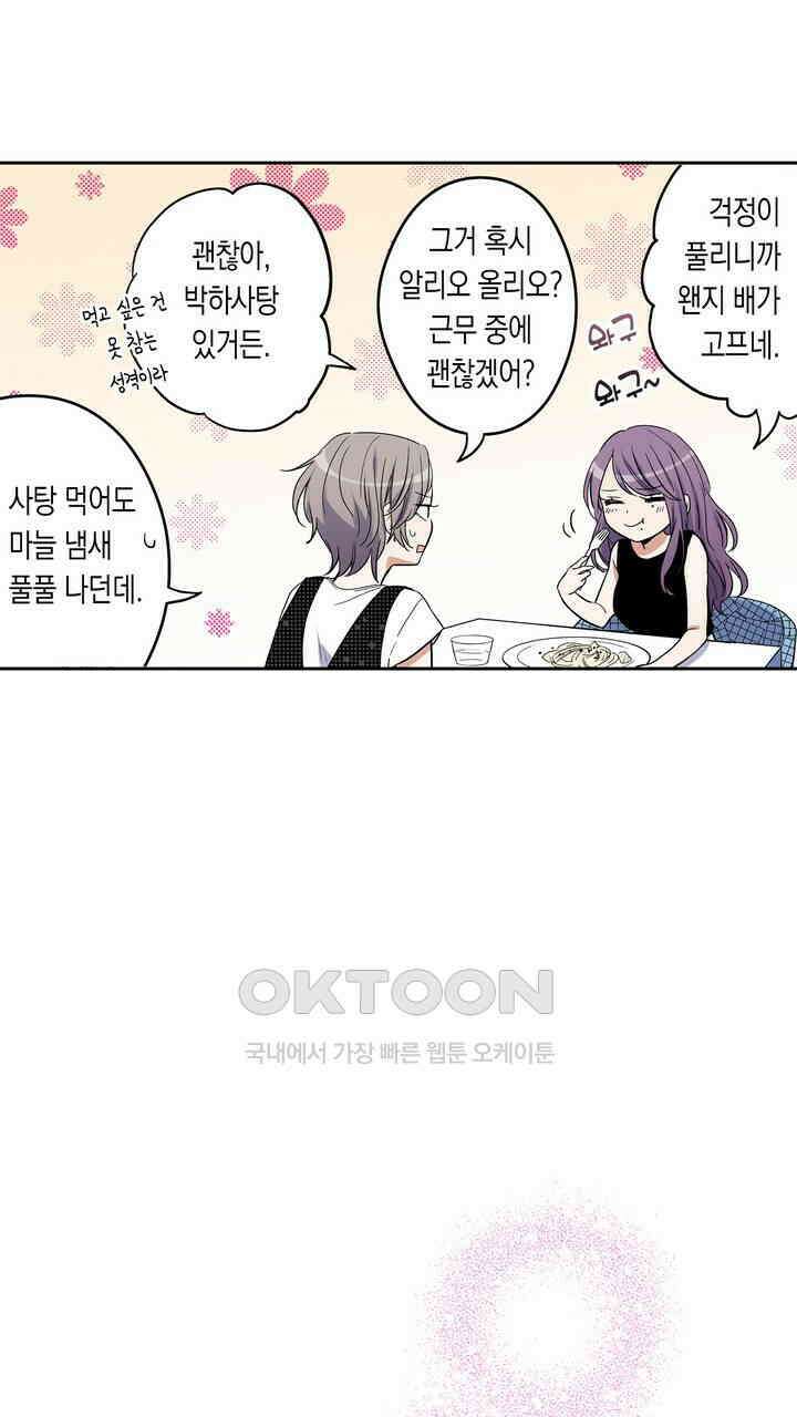 귀신 상사를 두근거리게 하고 싶어 22화 17