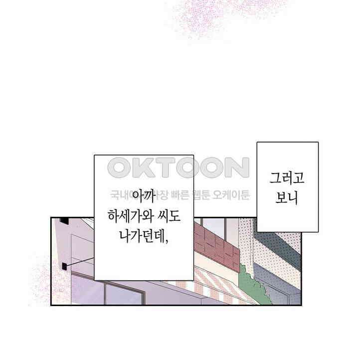 귀신 상사를 두근거리게 하고 싶어 22화 18
