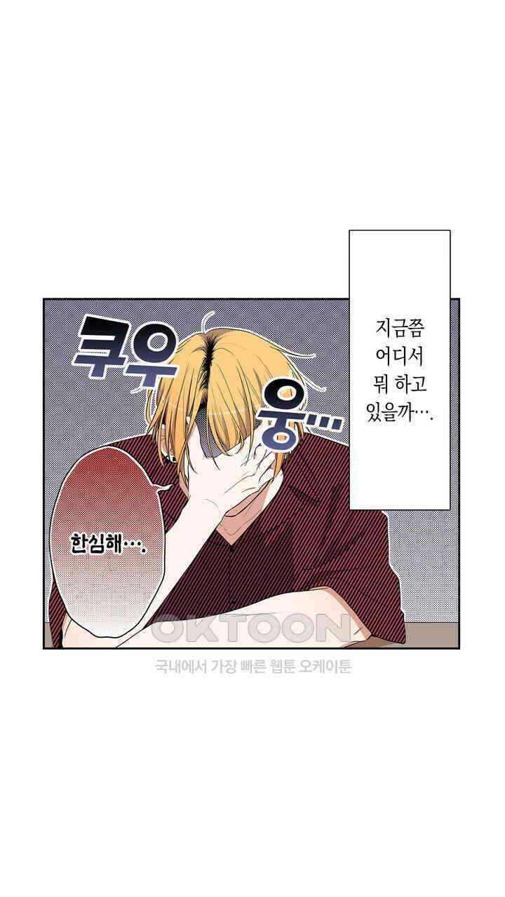 귀신 상사를 두근거리게 하고 싶어 22화 19