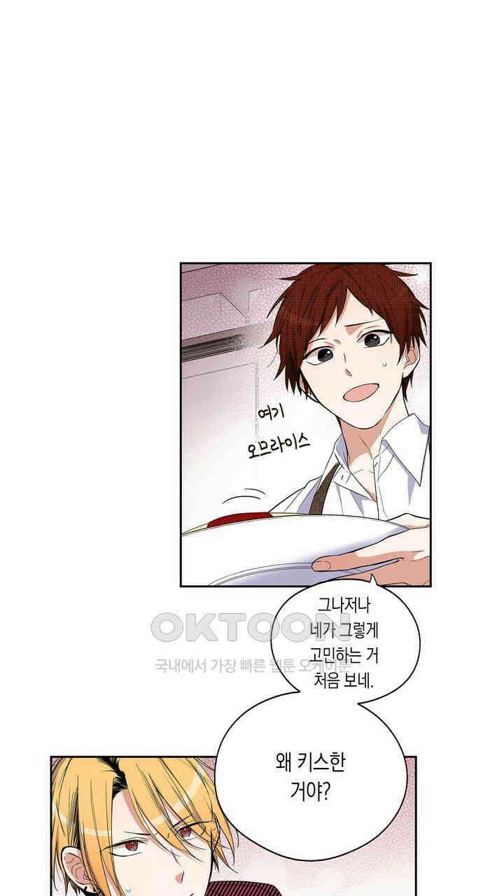 귀신 상사를 두근거리게 하고 싶어 22화 21