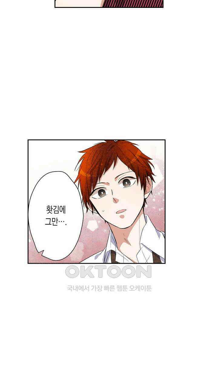 귀신 상사를 두근거리게 하고 싶어 22화 25