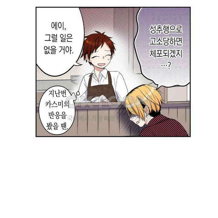 귀신 상사를 두근거리게 하고 싶어 22화 26