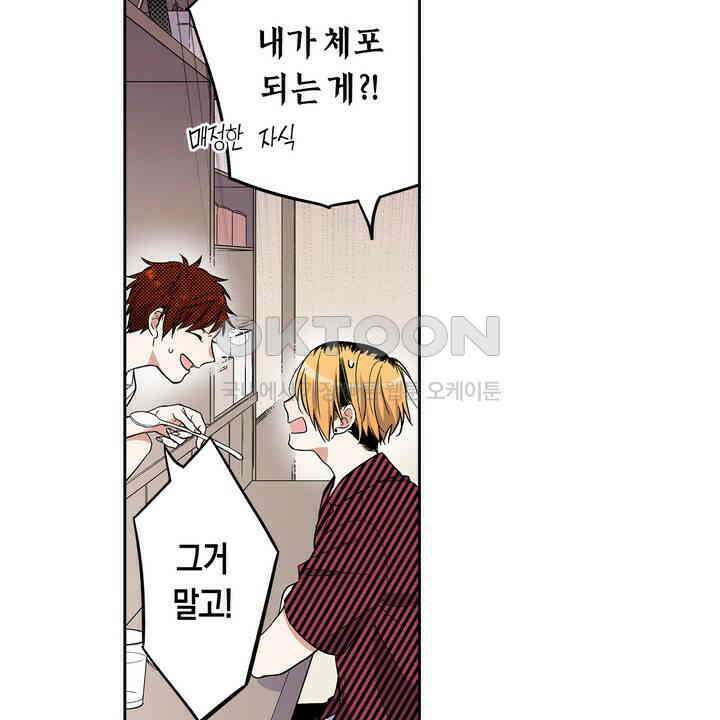 귀신 상사를 두근거리게 하고 싶어 22화 28