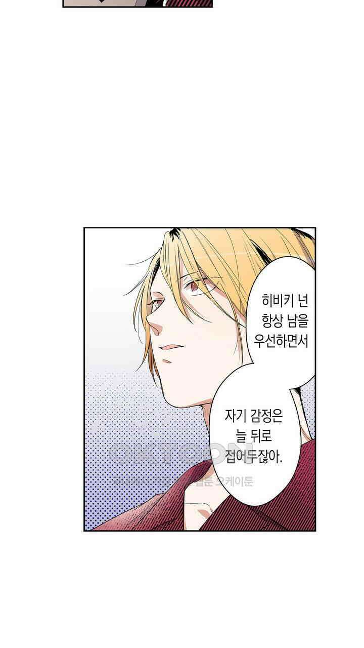 귀신 상사를 두근거리게 하고 싶어 22화 29